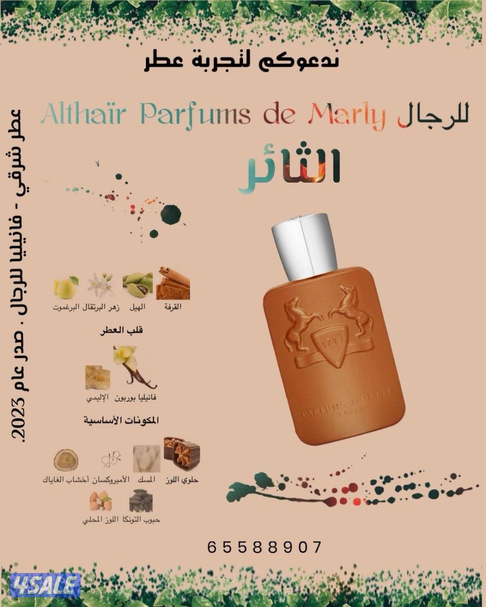 عطور جميع الأنواع1