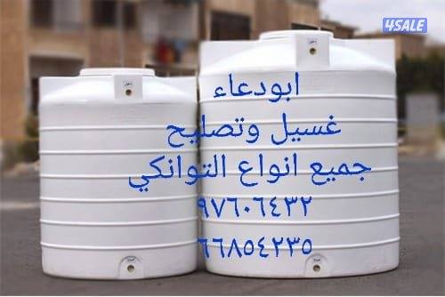 غسيل توانكي0