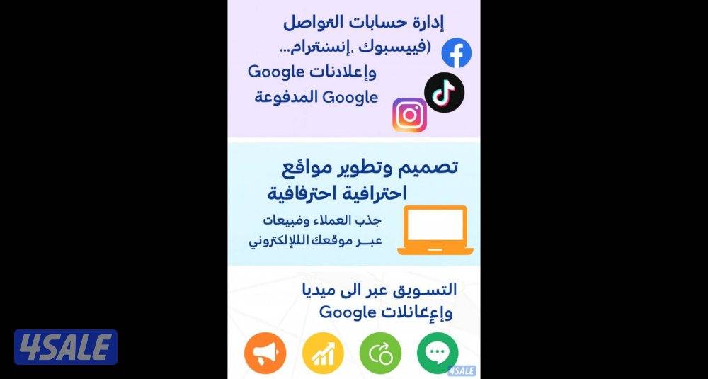 التسويق الرقمي في ذلك جوجل للأعمال، فيسبوك، إنستجرام، تيك توك0
