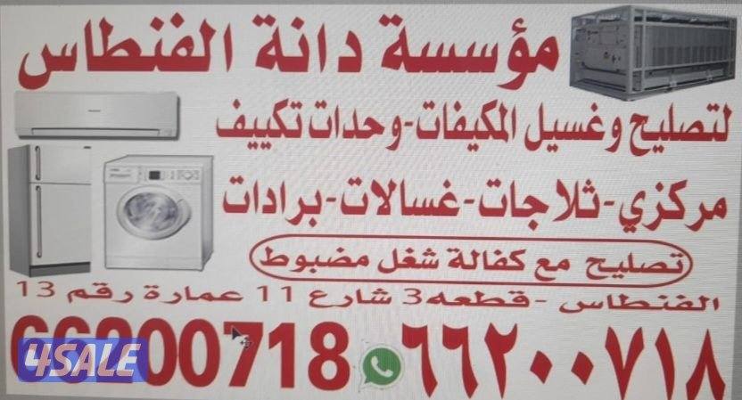 تصلیح غسلات نشافات0