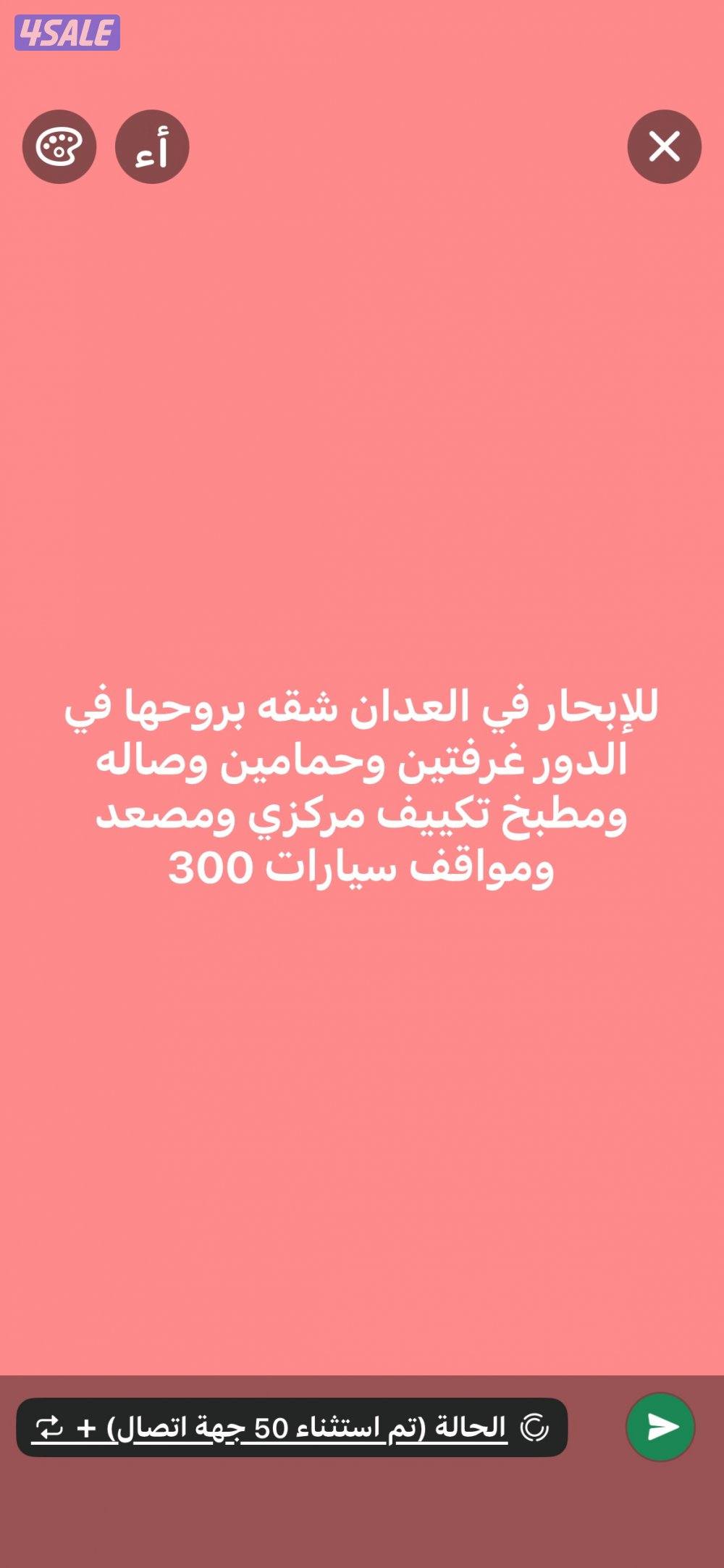 للايجار في  العدان شقه بروحها في الدور غرفتين وحمامين وصاله ومطبخ0