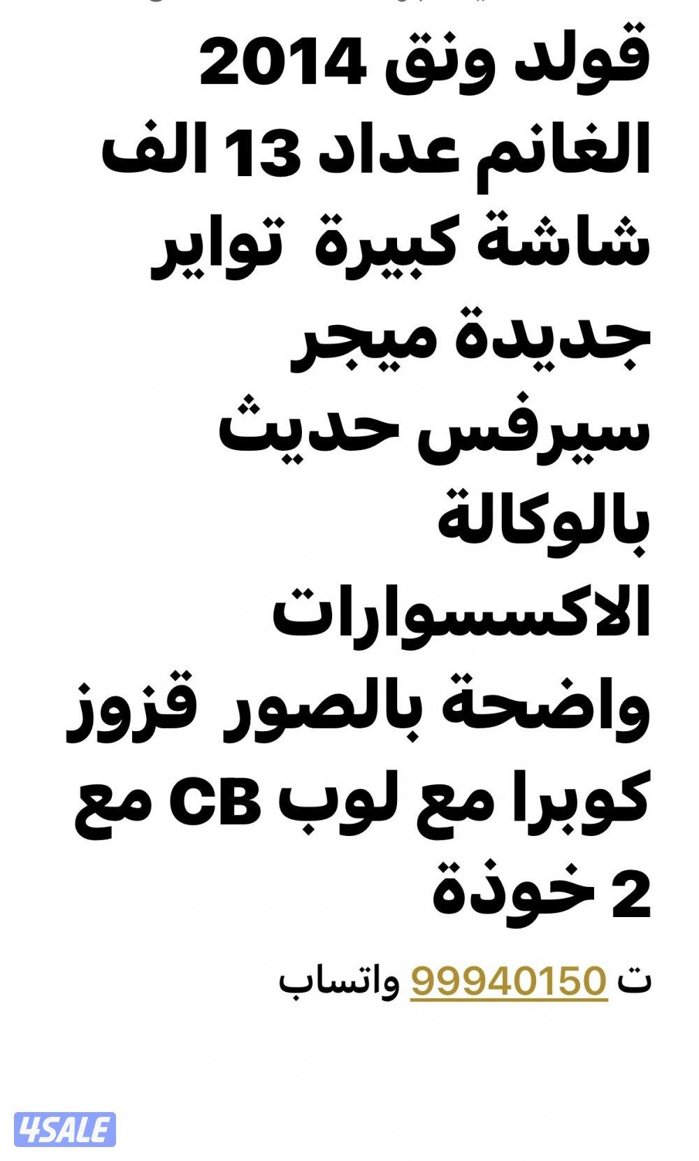 قولدونق الغانم 201411