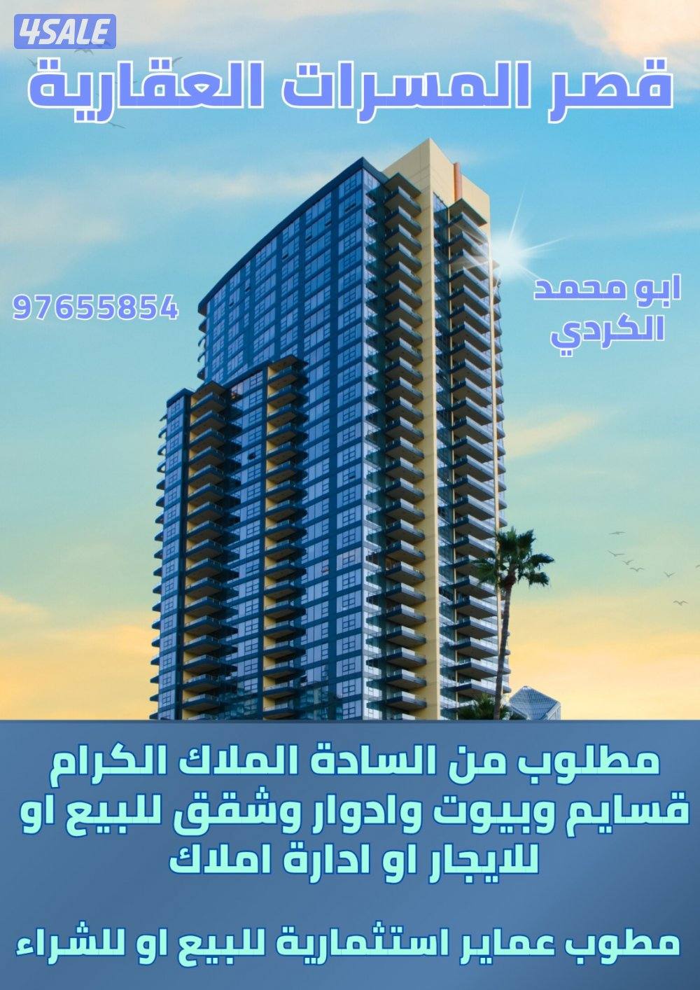 للبيييييع قسيمة فى مدينة المطلاع N7 قطعه ٢ الموقع سد ثلاث أدوار ونصف1