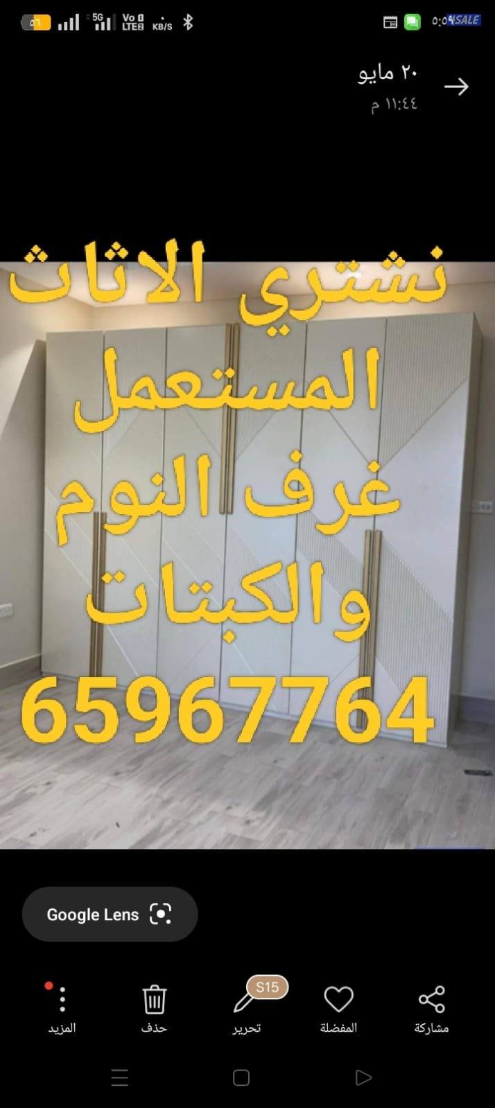 نشتري الاثاث المستعمل والاجهزة الكهربائية والمطابخ والشقق الكاملة4