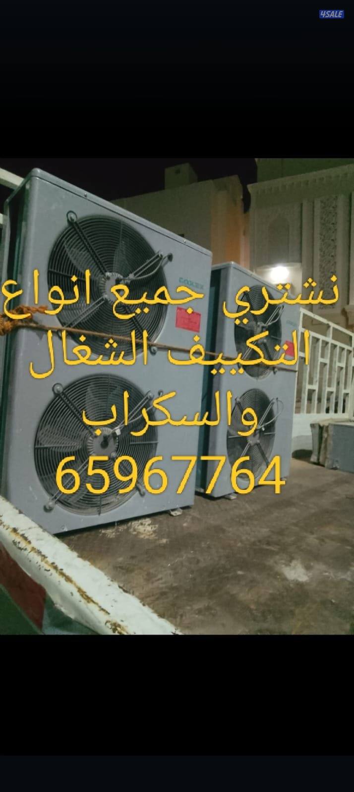 نشتري الاثاث المستعمل والاجهزة الكهربائية والمطابخ والشقق الكاملة5