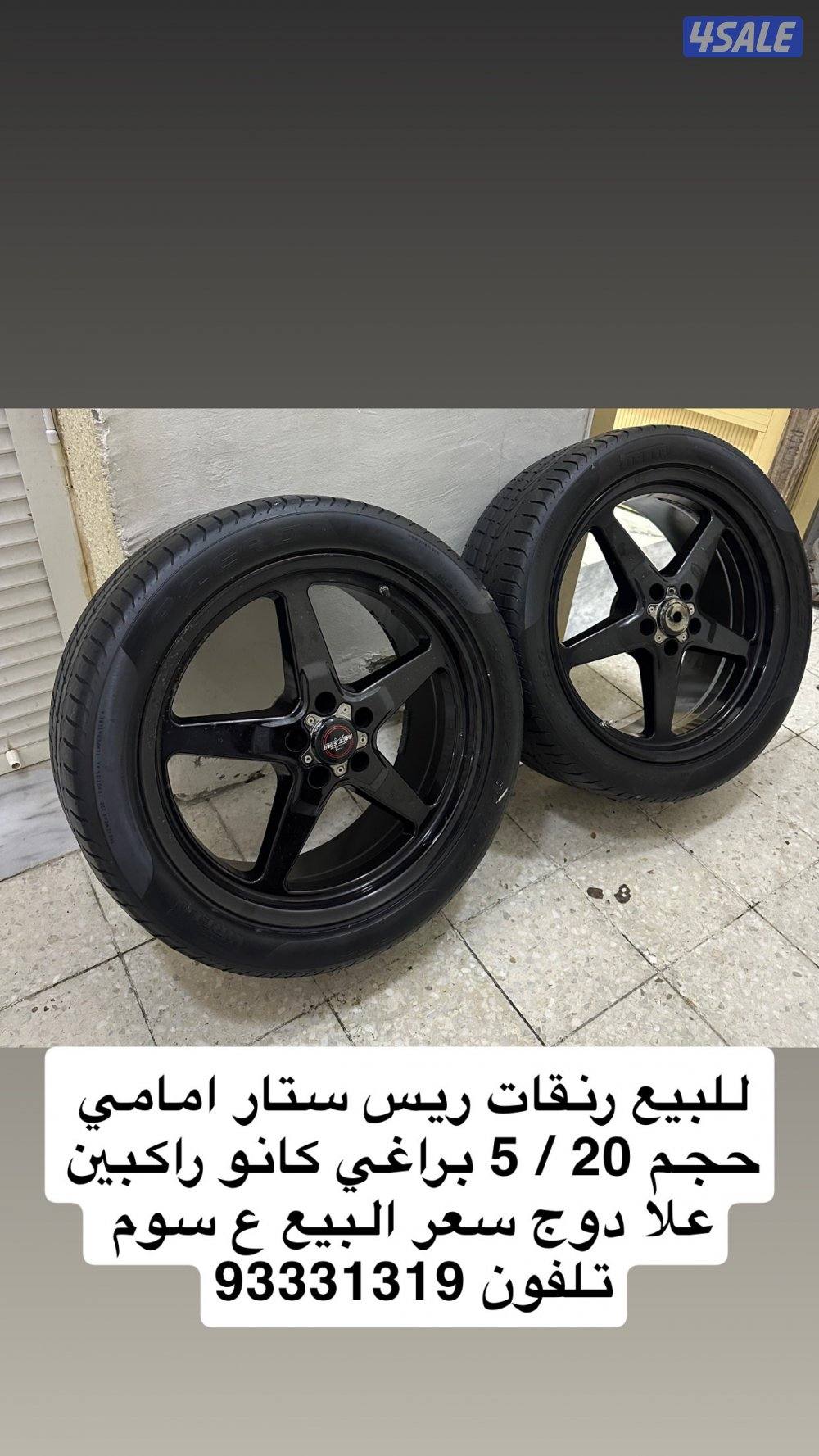 رنقات ريس ستار حجم 20 بحاله ممتازه ع سوم0