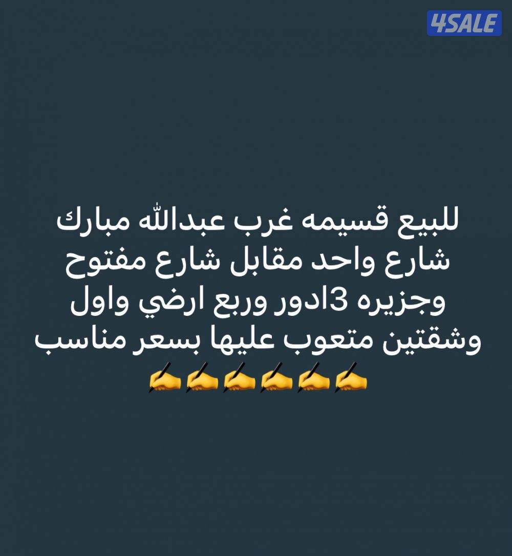 🏠للبيع غرب عبدالله مبارك 🏠0