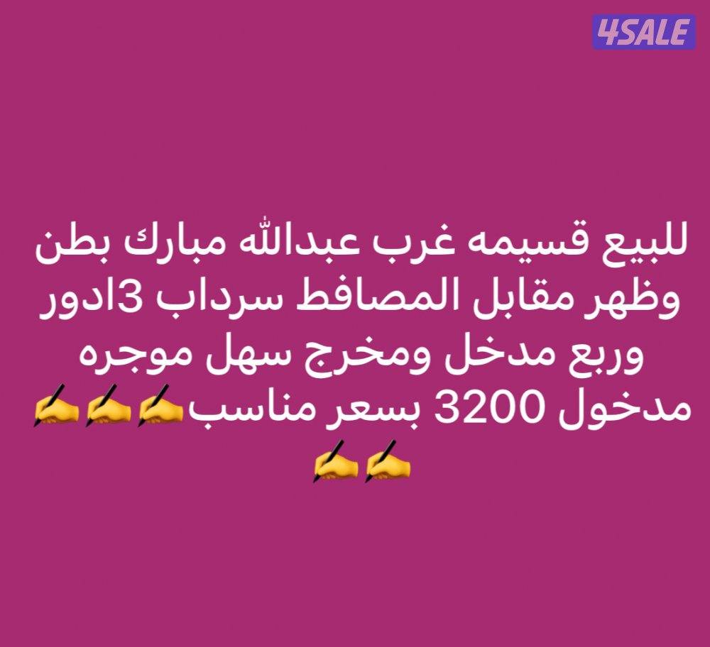 🏠للبيع غرب عبدالله مبارك 🏠1