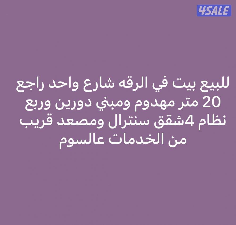 🏠عروض الرقه موقع وراجع. 🏠0
