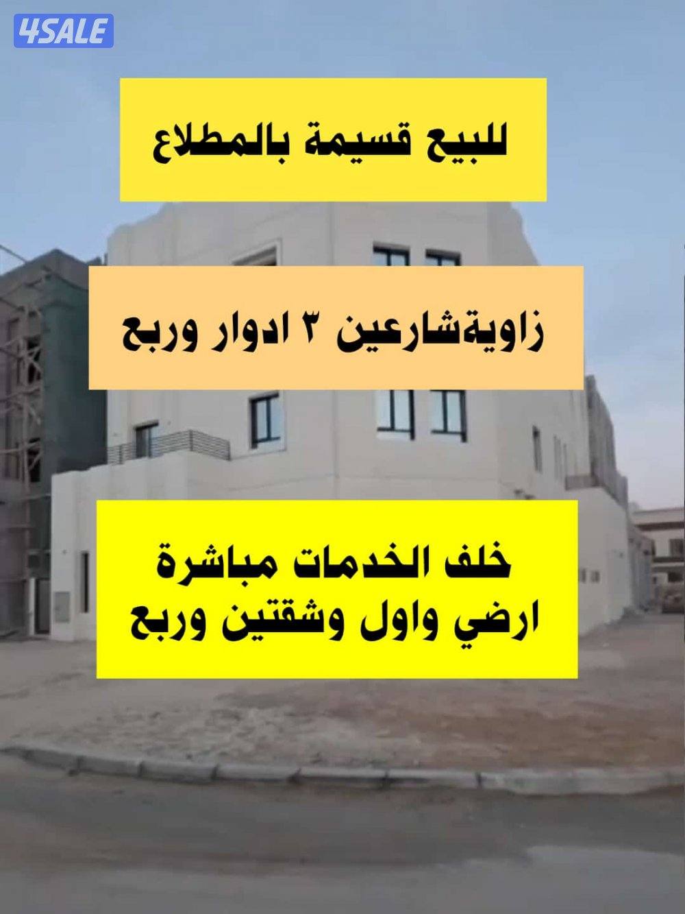 ⛔  للبيع قسيمة بالمطلاع زاوية شارعين تسليم فورري ⛔0