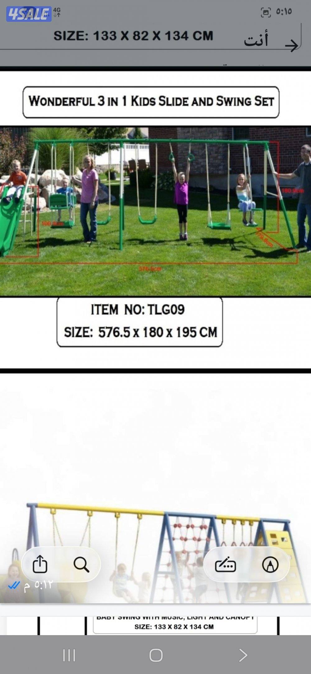 حياكم الله العاب اطفال جديد2