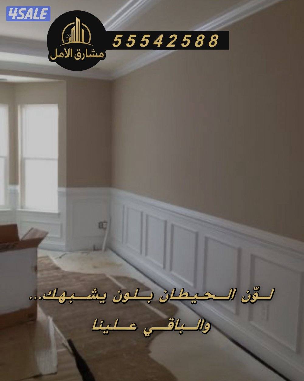 ✨  مشارق الأمل لأعمال الأصباغ✨1