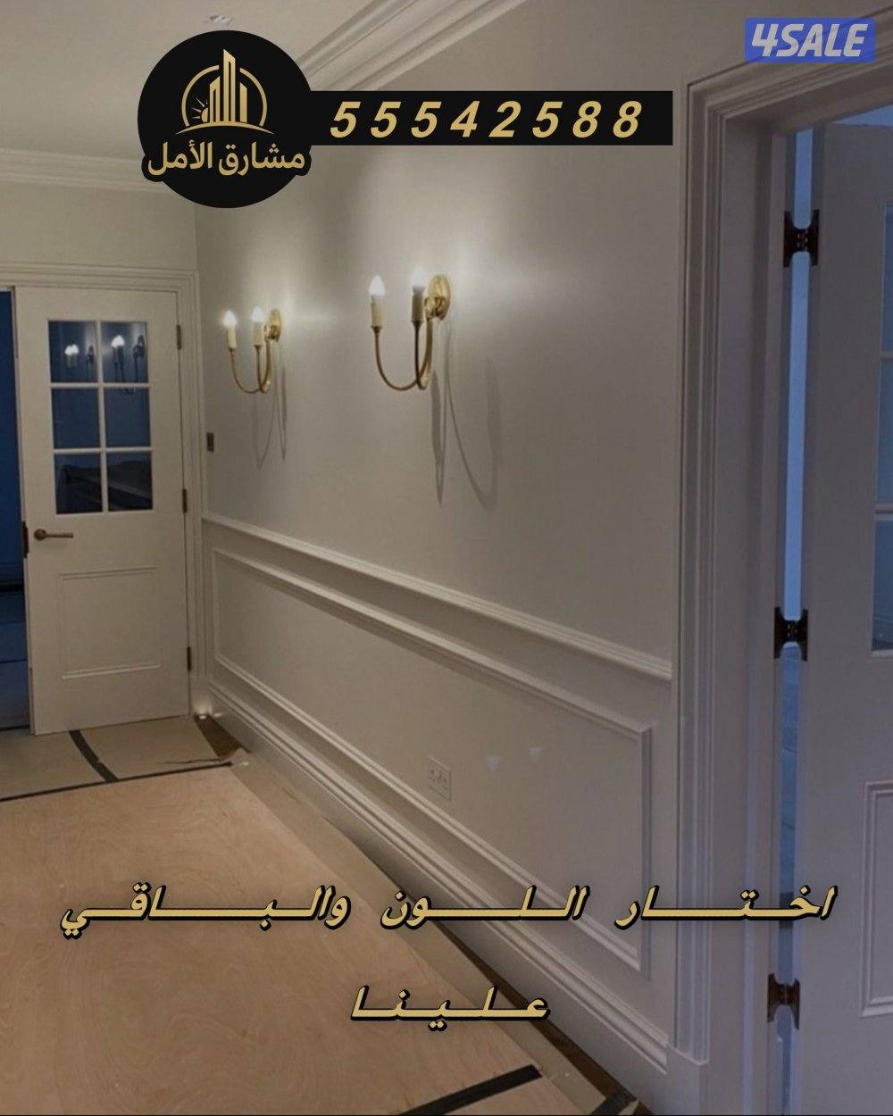 ✨  مشارق الأمل لأعمال الأصباغ✨2