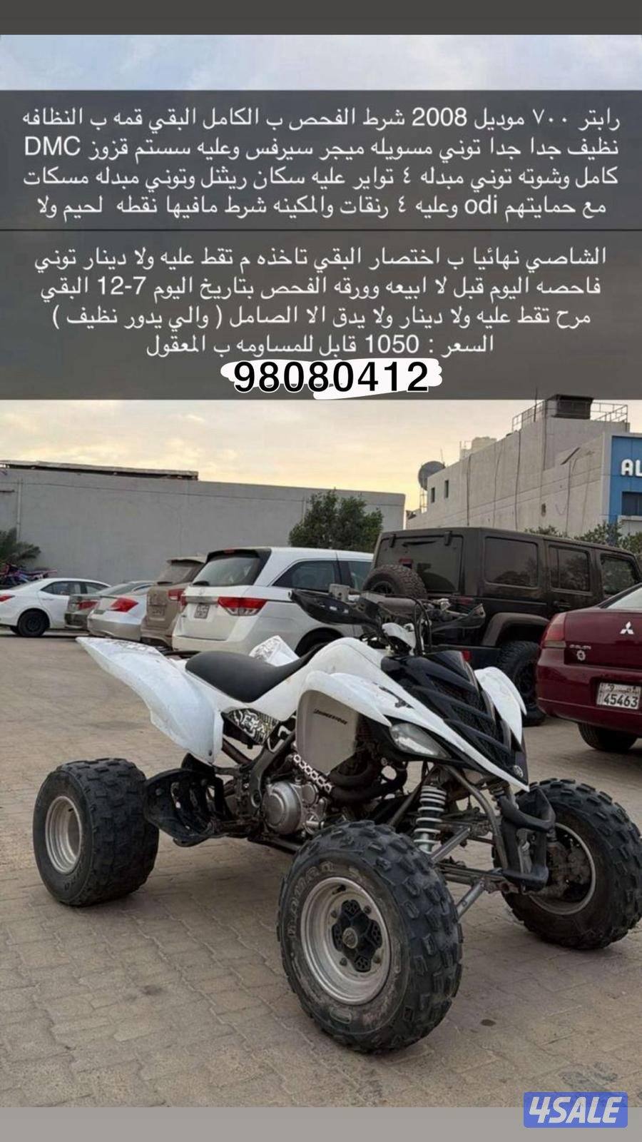 رابتر 700 موديل 20080