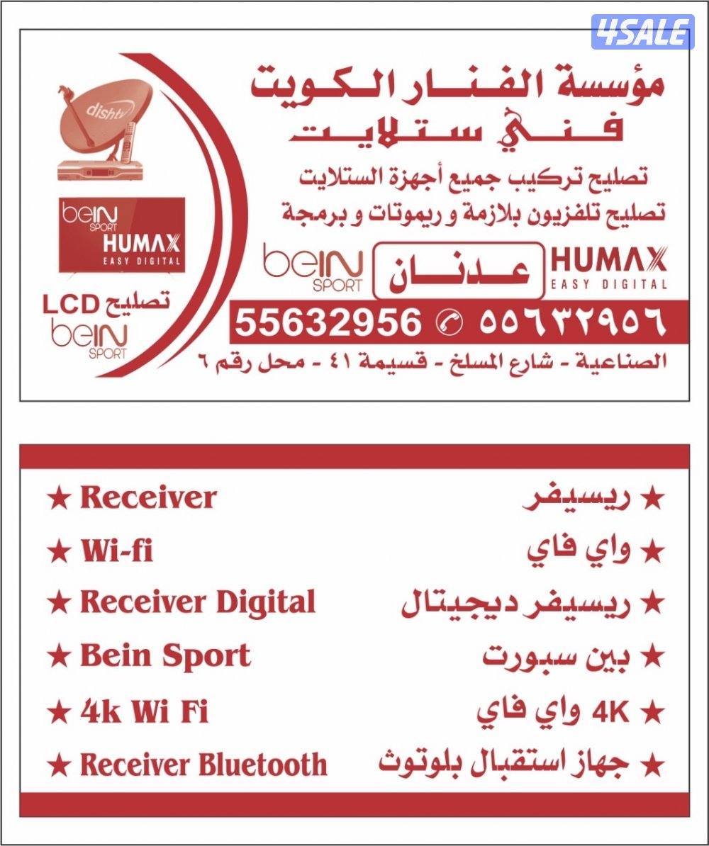 فني ستلايت  الجهرا1