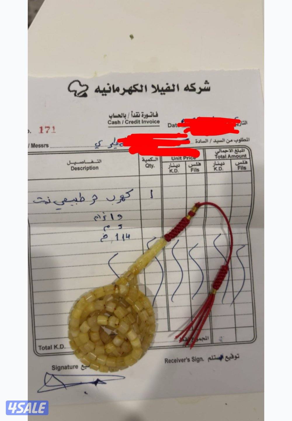 مسباح كهرب حر طبيعي منمش (قابل للمفاوضه)0