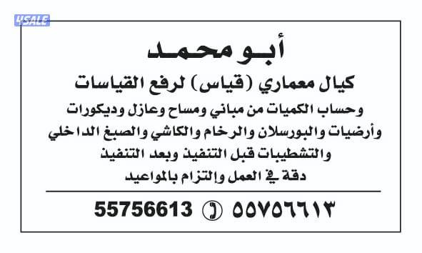 كيال  معماري  ( قياس ) لرفع القياسا ت وحساب الكميات2