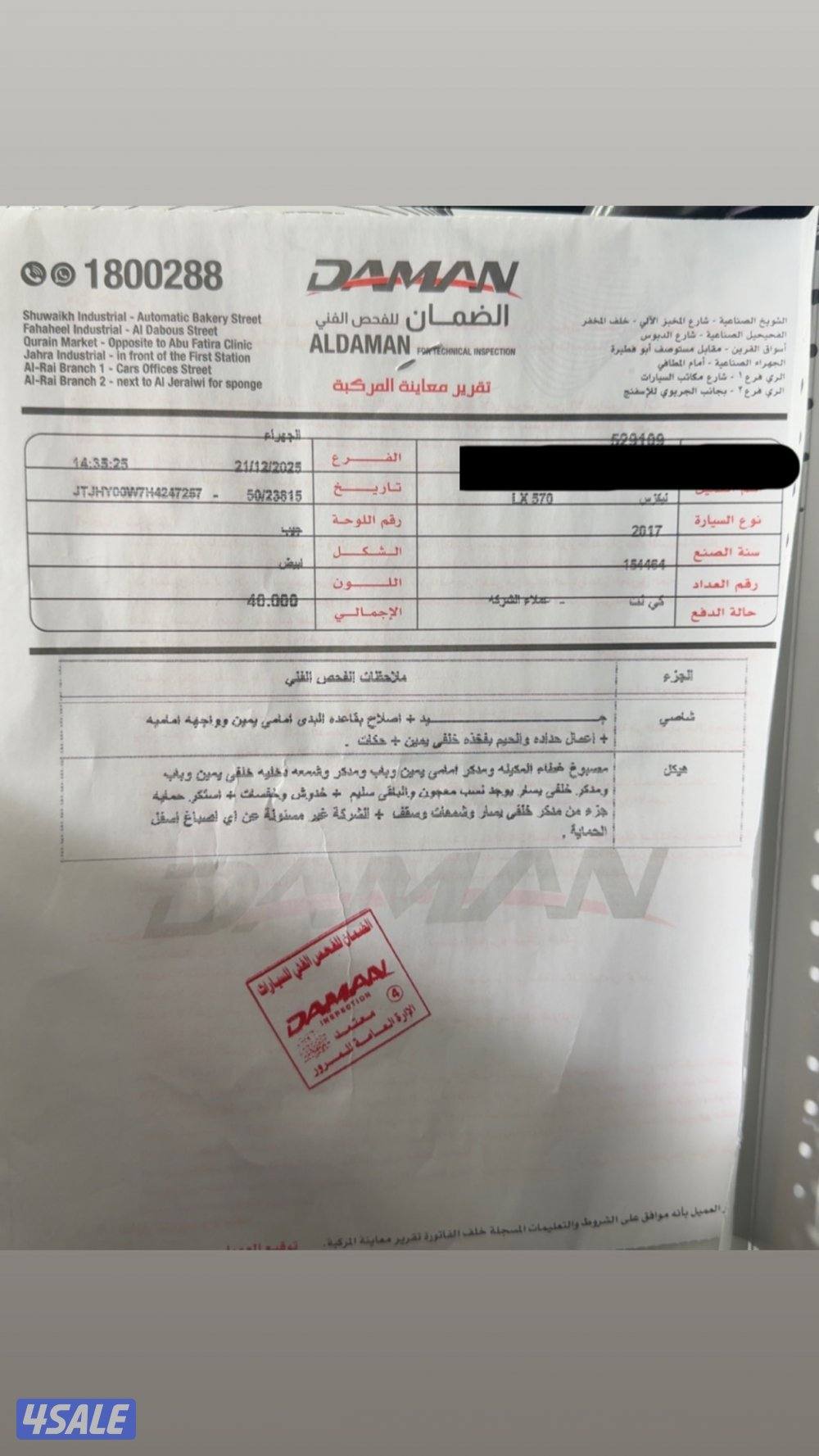 جيب لكزس 20177