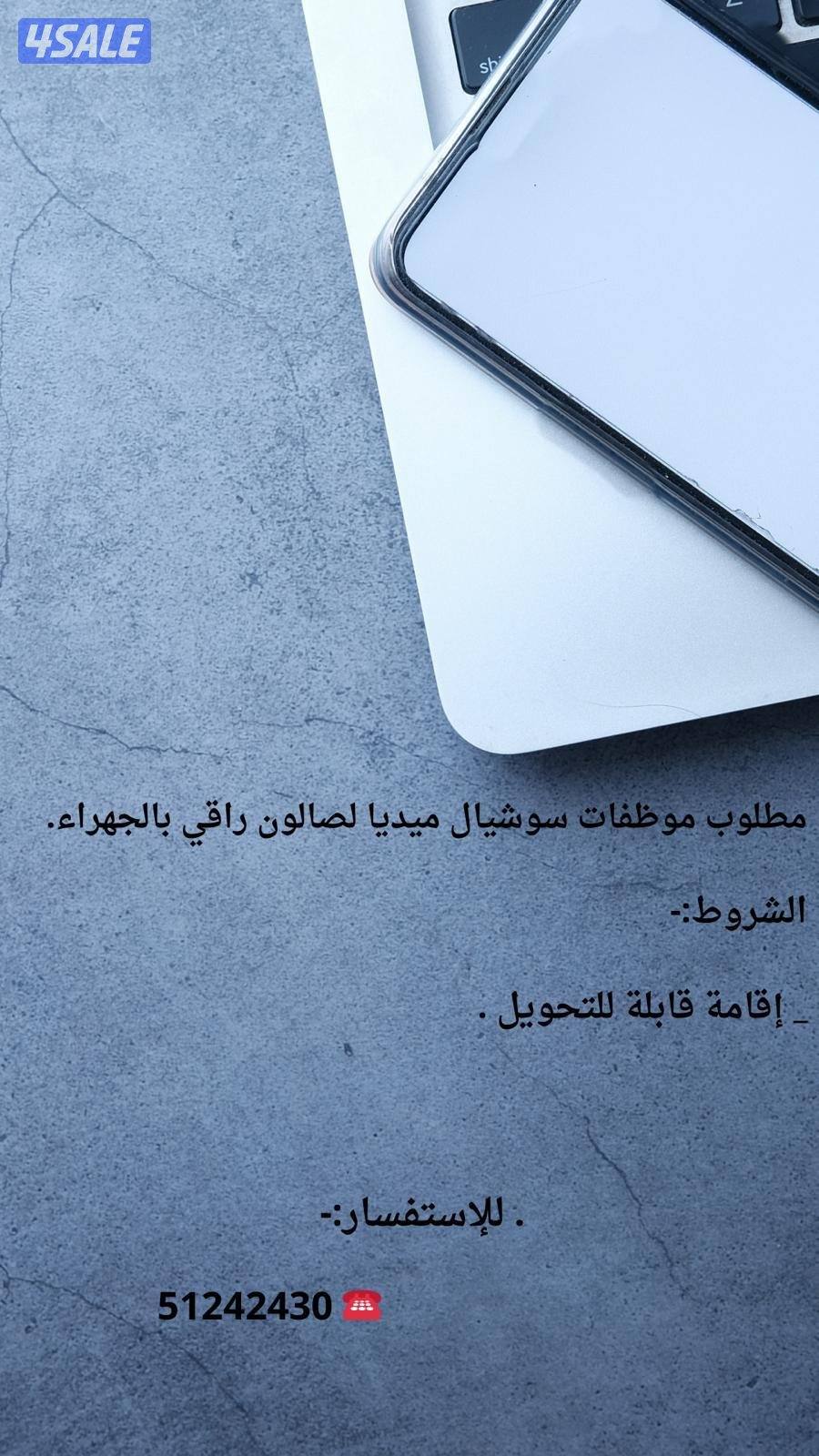 مطلوب موظفه سوشيال ميديا0