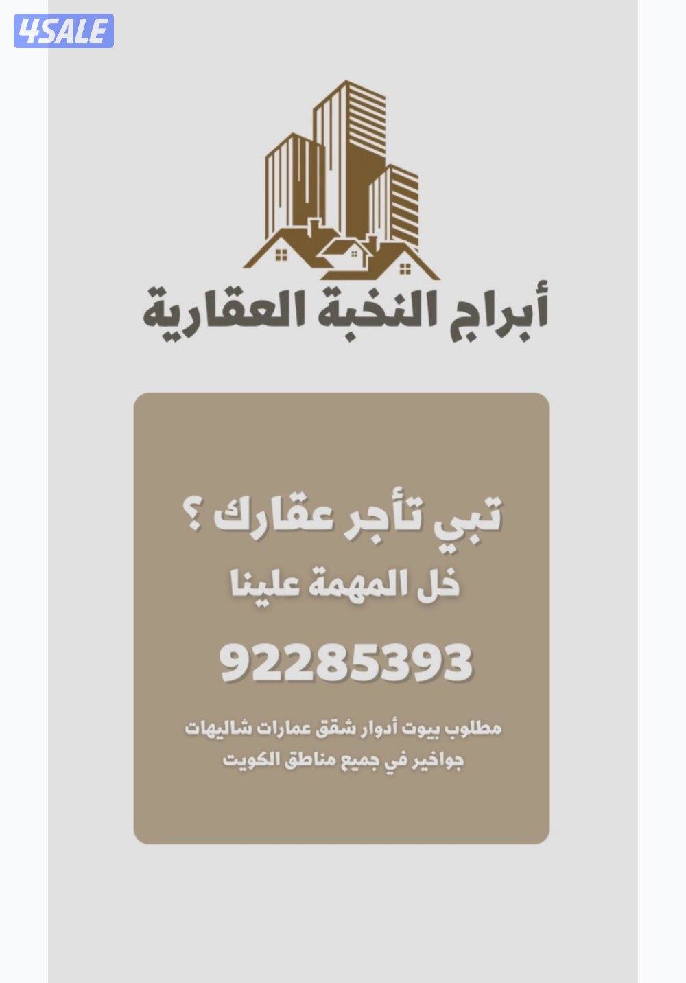 دور أرضي في منطقة صباح السالم0