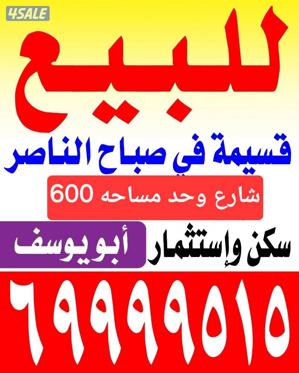 للبيع بيت موقع راس 3 جهات في مدينه صباح الاحمد2