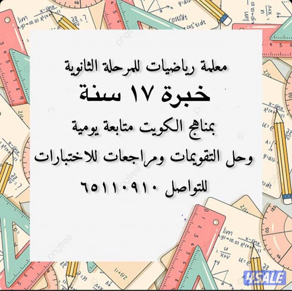 معلمة رياضيات للمرحلة الثانوية0