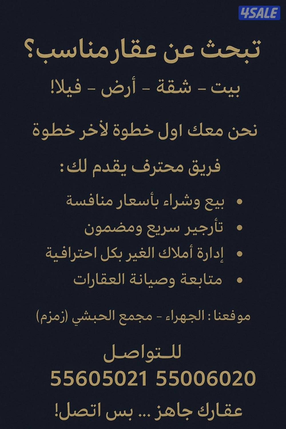 قسايم للإيجار ب المطلاع وسعد العبدالله وجابر الاحمد4