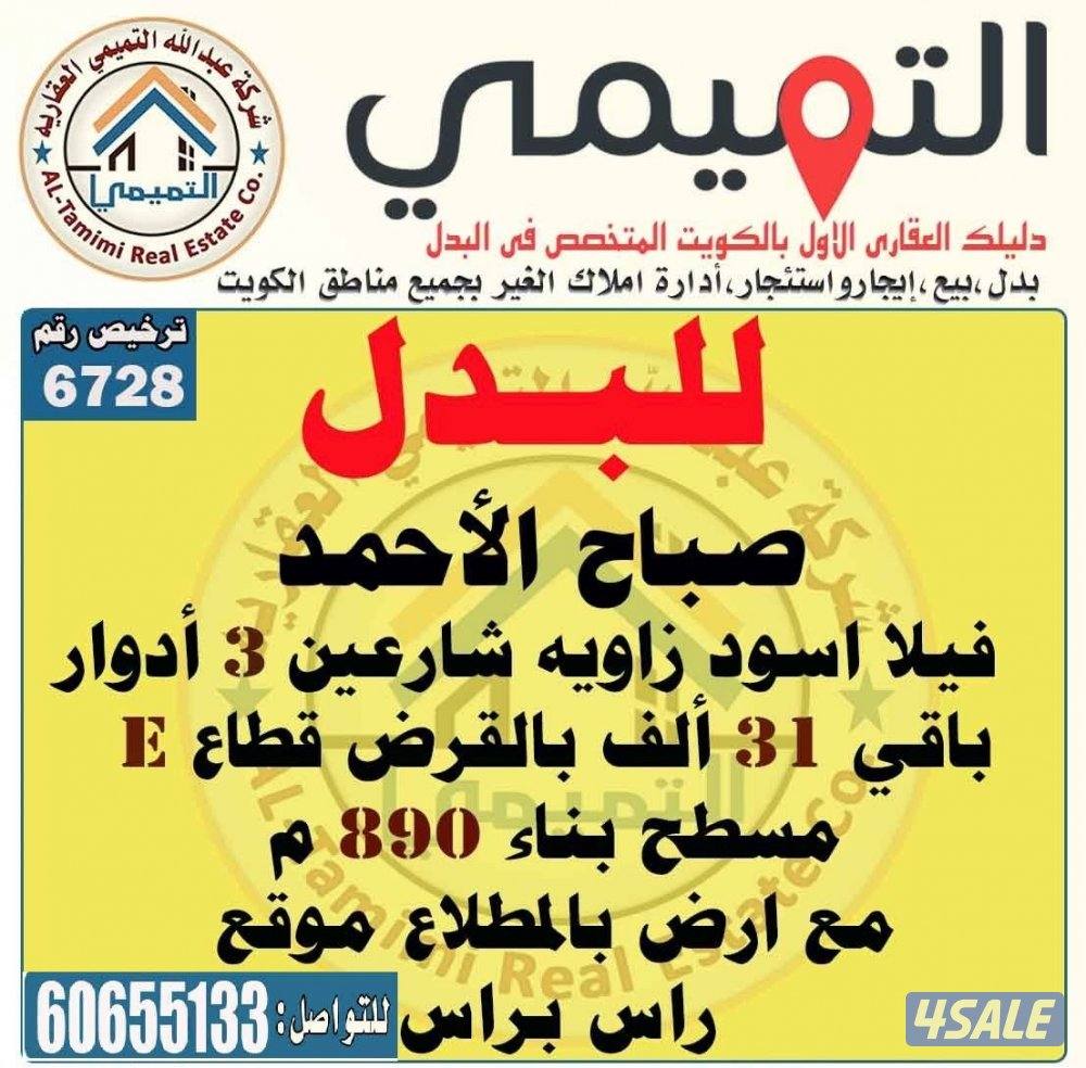 صباح الاحمد  الوفرة0