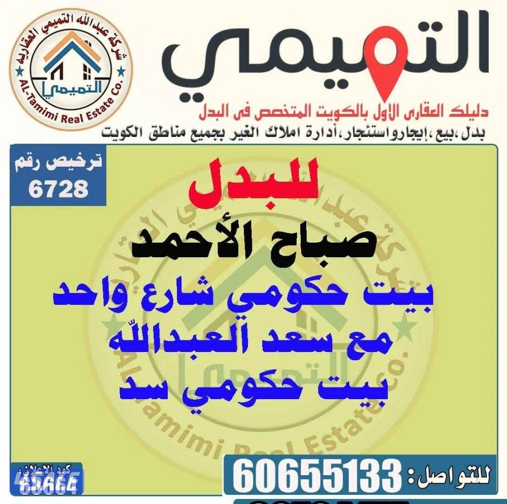 صباح الاحمد  الوفرة7