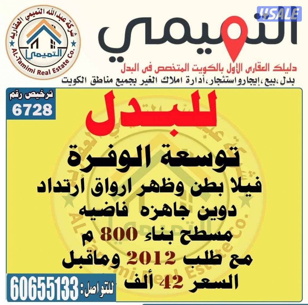 صباح الاحمد  الوفرة14