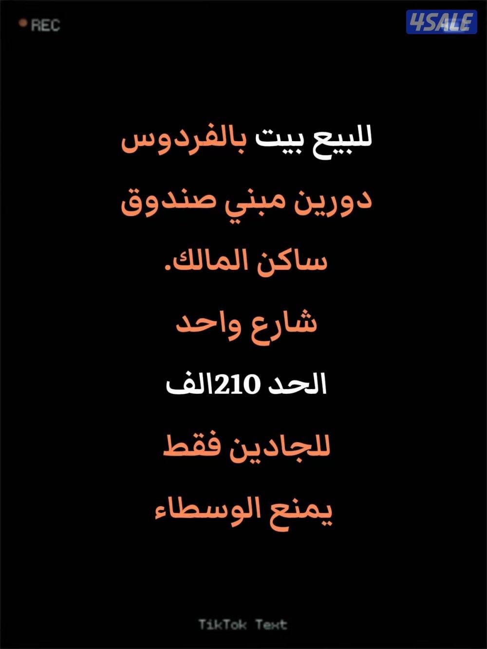 للبيع. ب  عبدالله المبارك.   الرحاب0