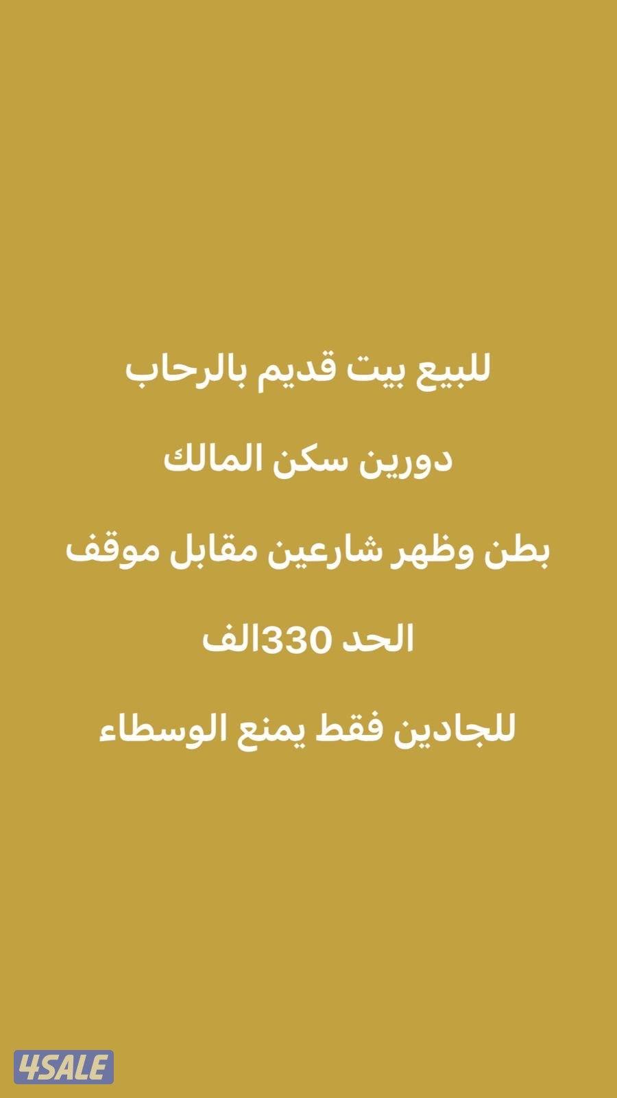 للبيع. ب  عبدالله المبارك.   الرحاب1