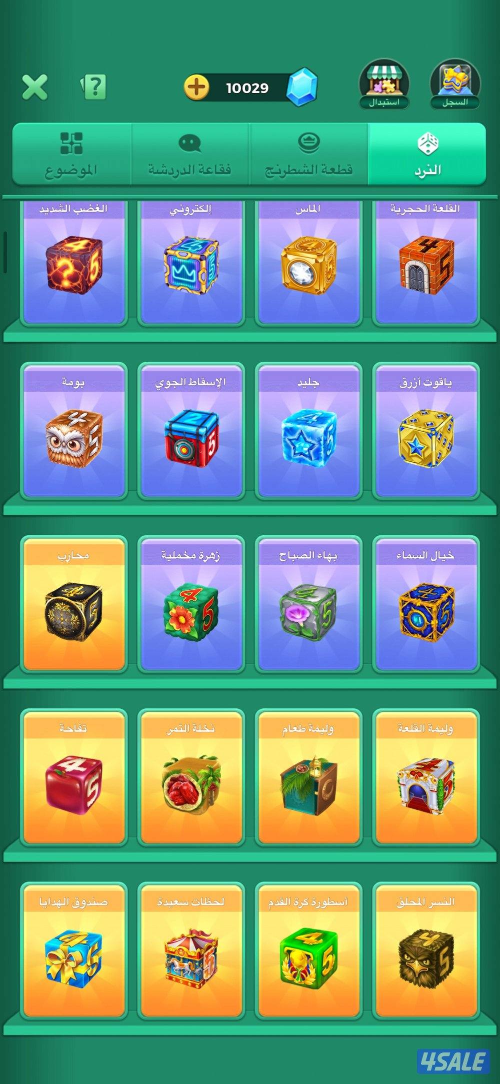 حساب لودو للبيع لفل521