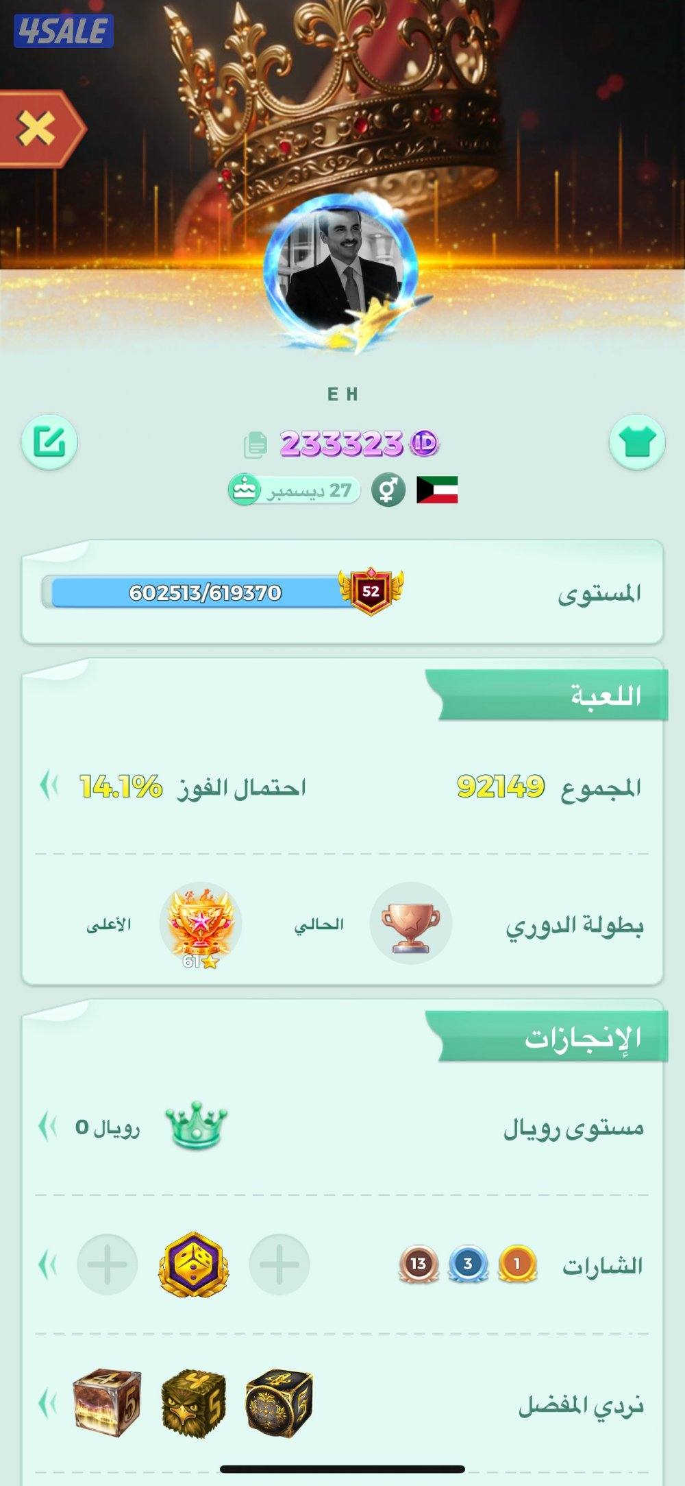 حساب لودو للبيع لفل522