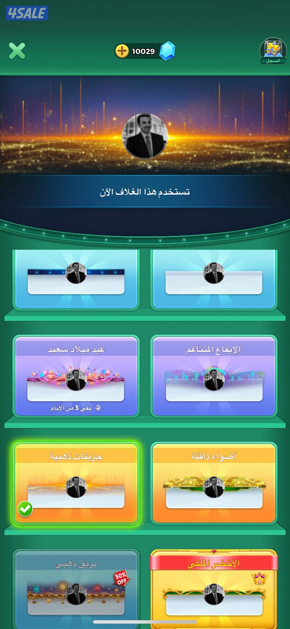 حساب لودو للبيع لفل525