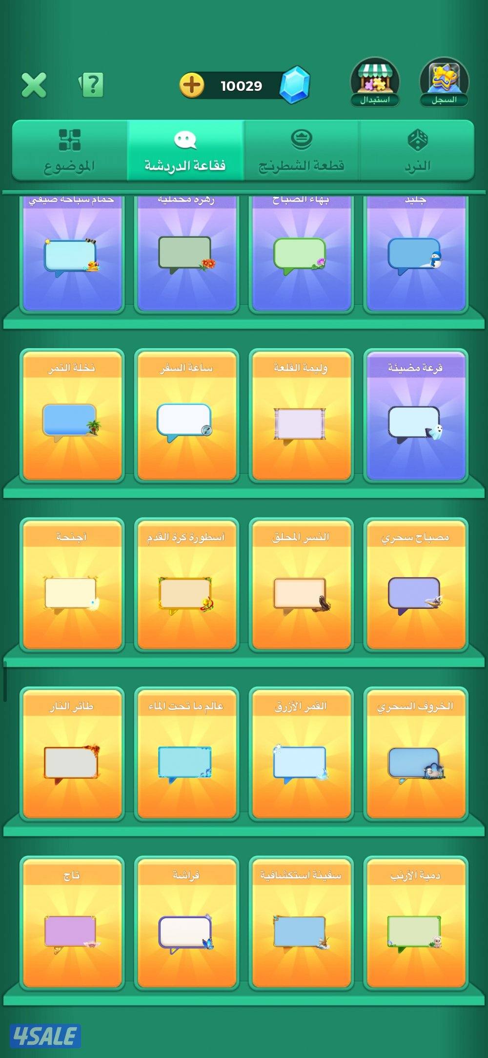 حساب لودو للبيع لفل526