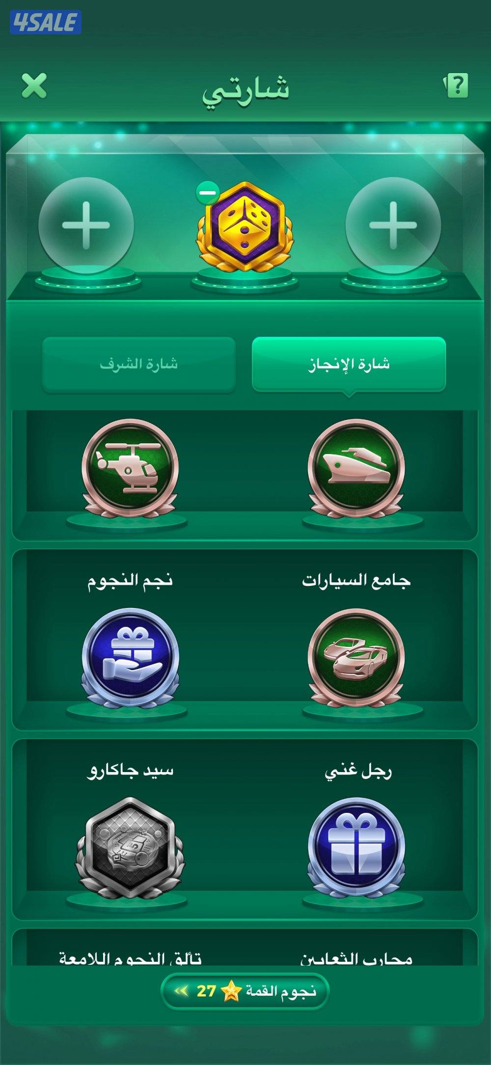 حساب لودو للبيع لفل529