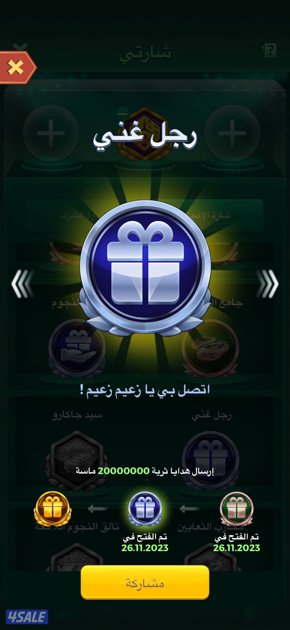 حساب لودو للبيع لفل5210