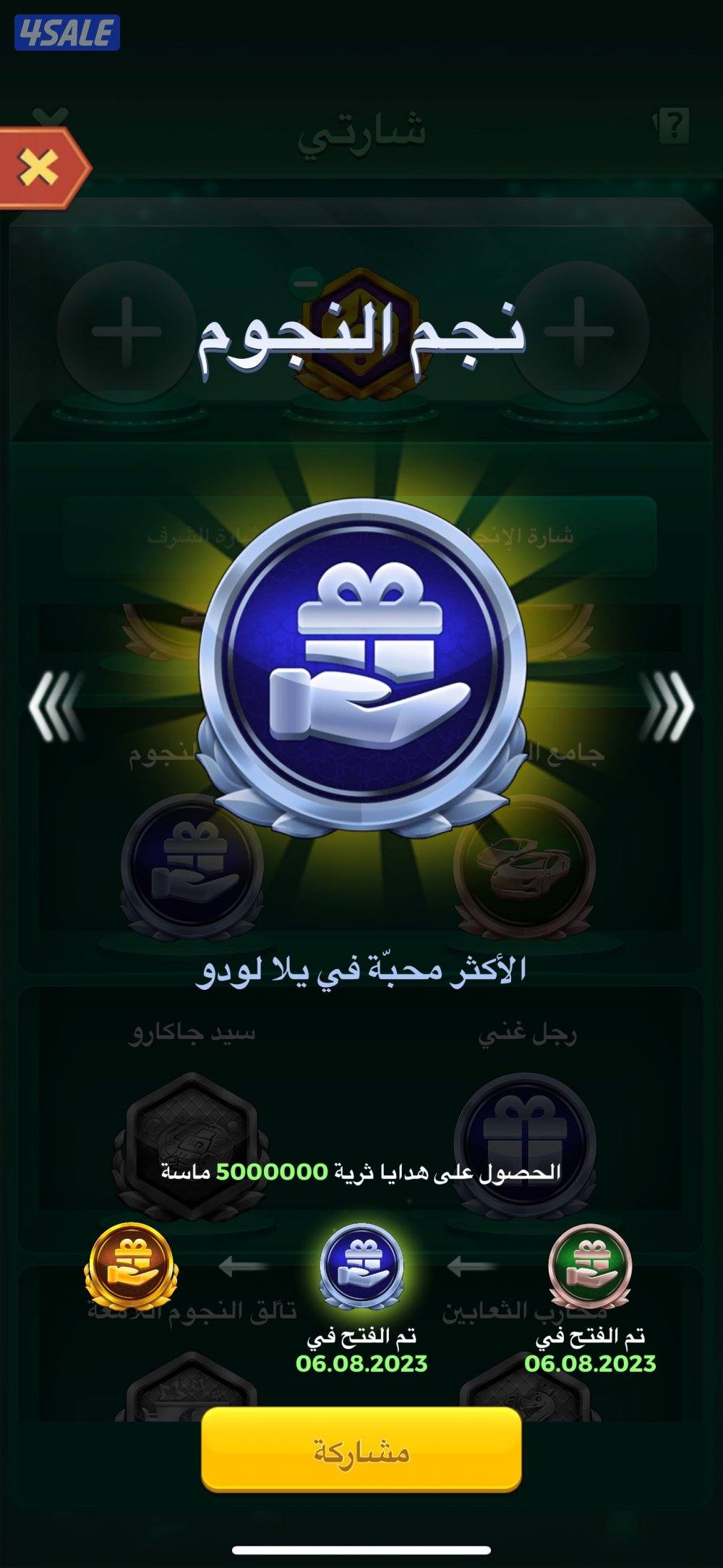 حساب لودو للبيع لفل5212