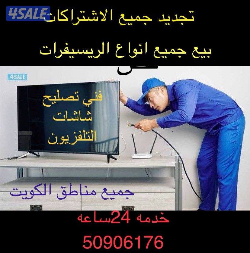 تصليح وصيانه التلفزيونات0