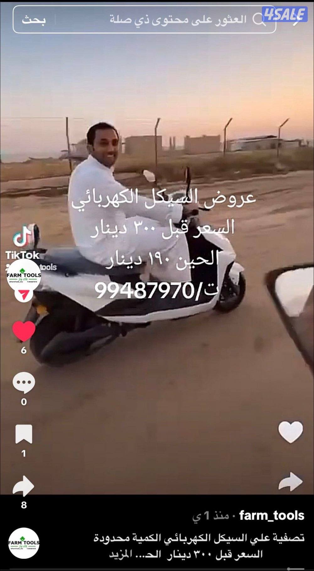 سيكل كهربائي1