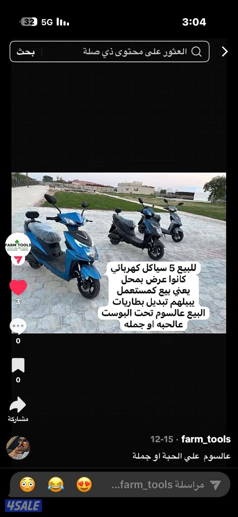 سيكل كهربائي5