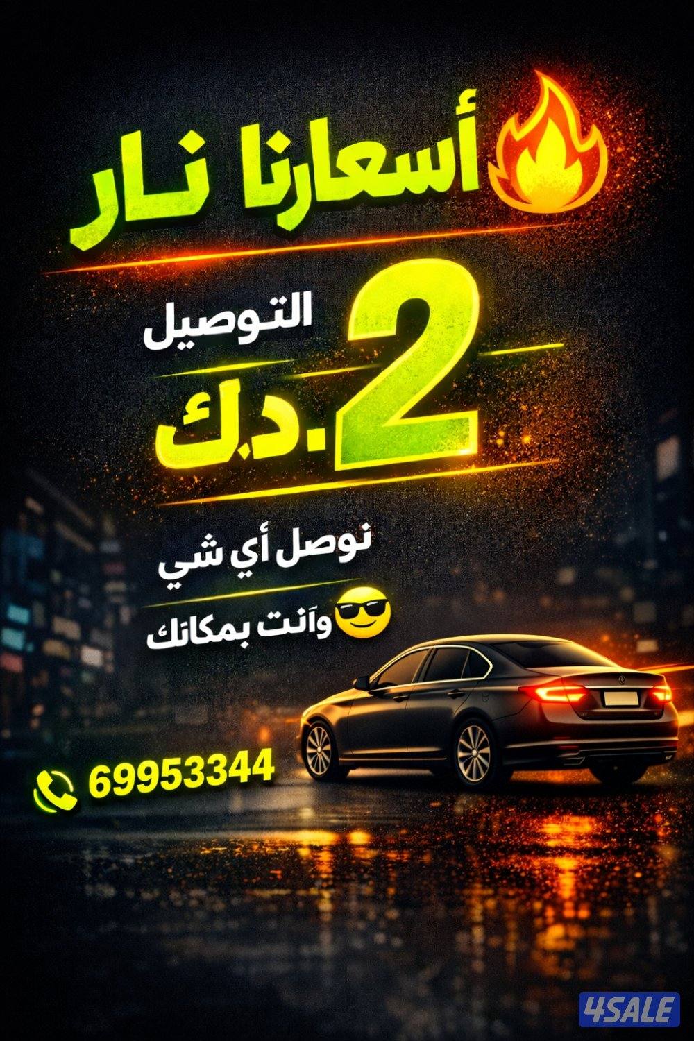 بالطريق .. يوصل لك0