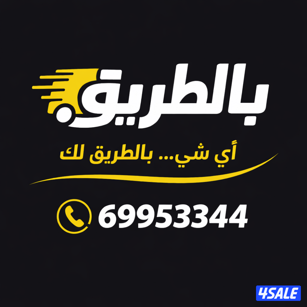 بالطريق .. يوصل لك1