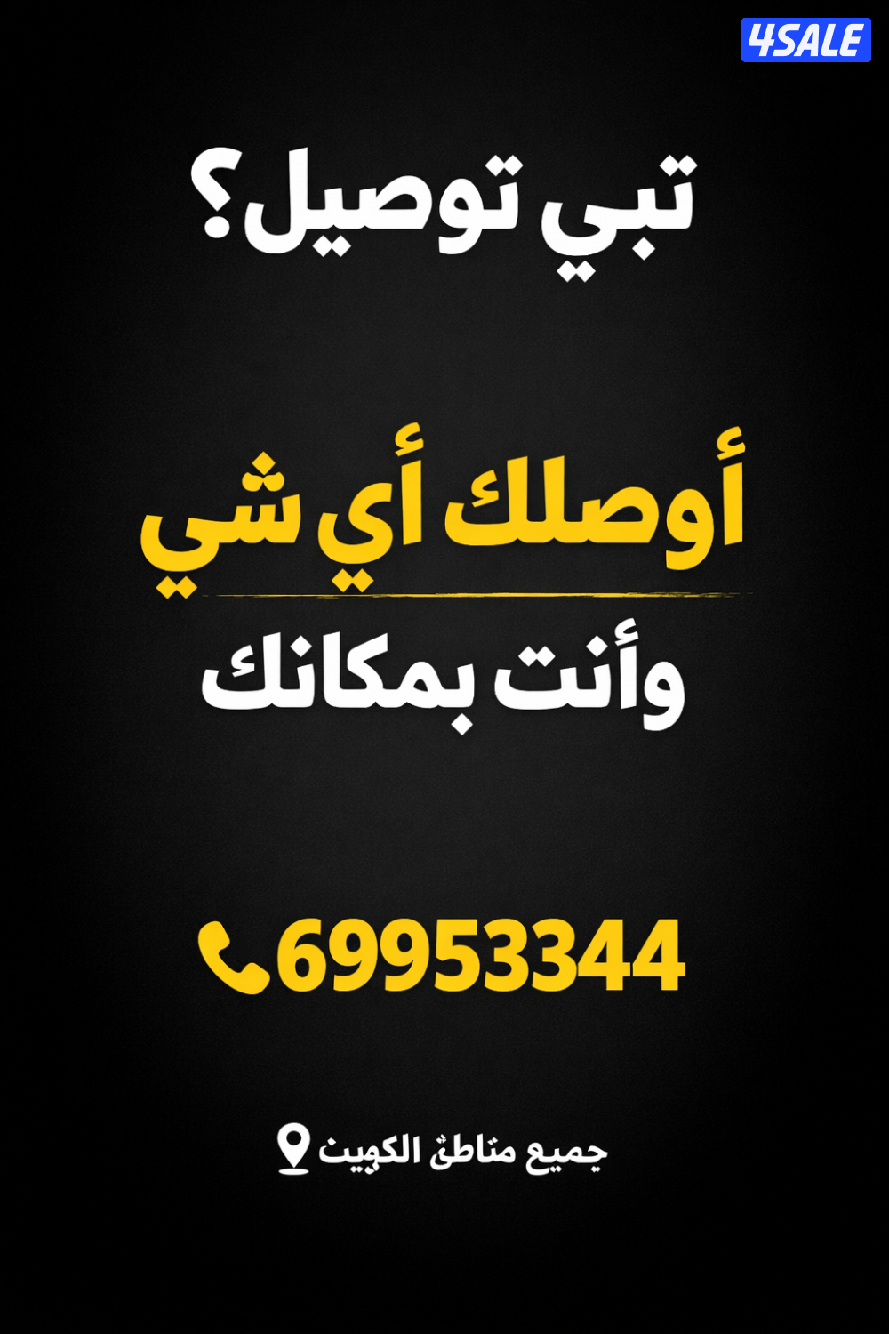 بالطريق .. يوصل لك2