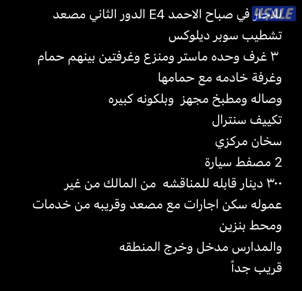 للاجار في صباح الاحمد E4 من المالك مباشره1