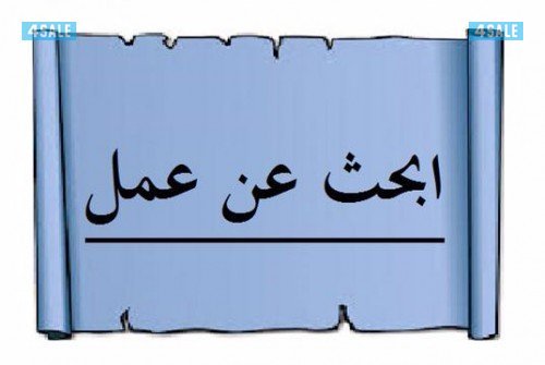 شاب يطلب عمل سايق او مندوب0