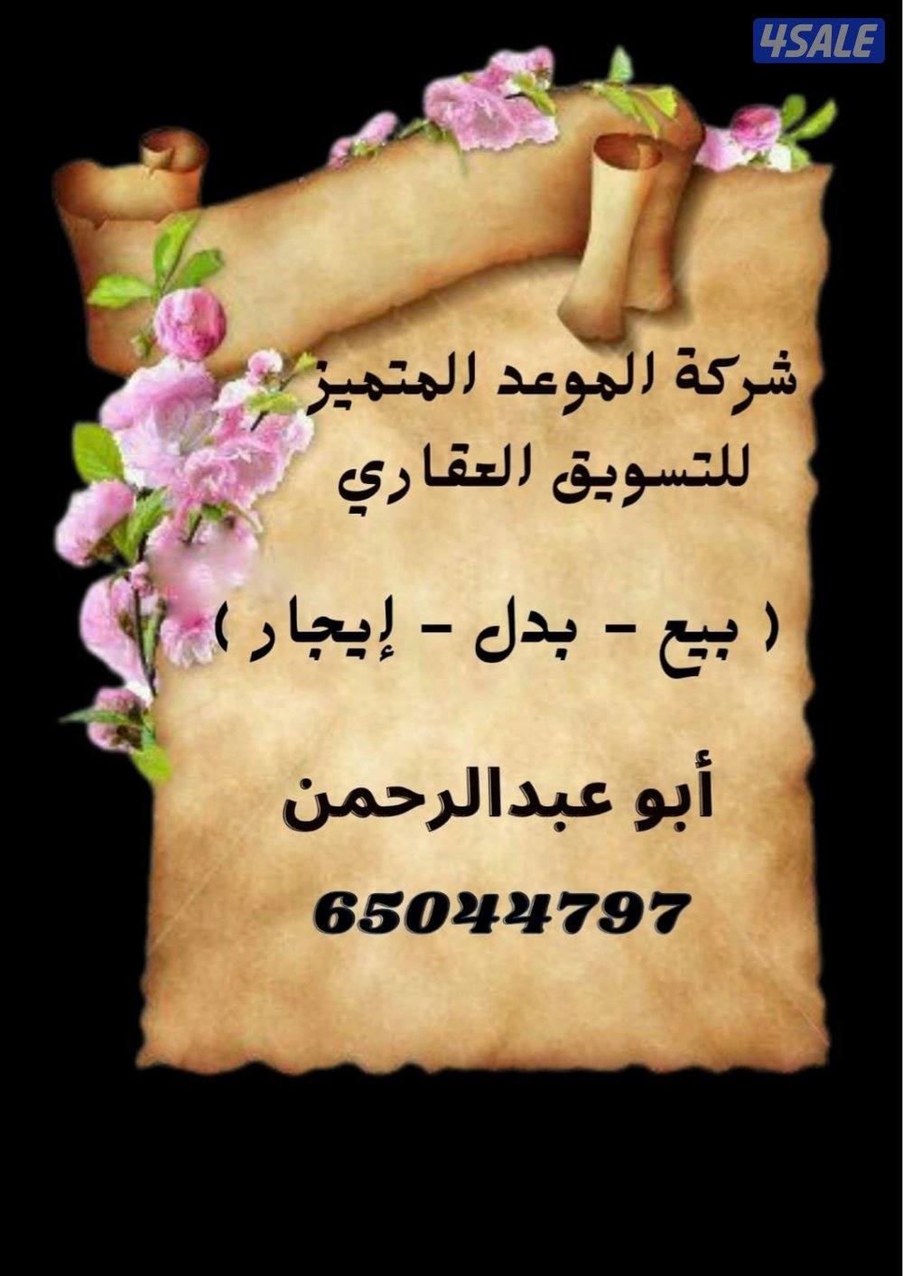 بدل المطلاع &&& جنوب عبدالله مبارك0
