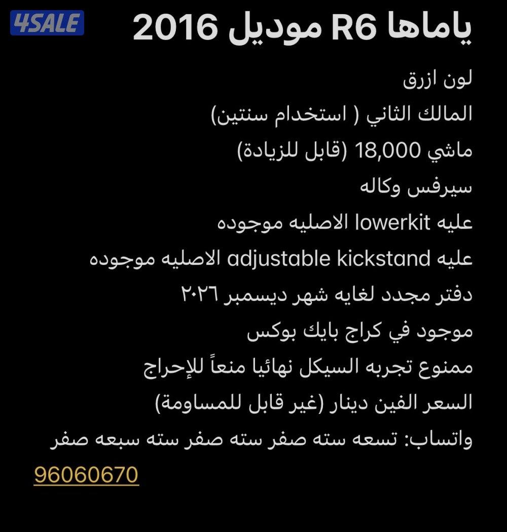 2016 ياماها R66