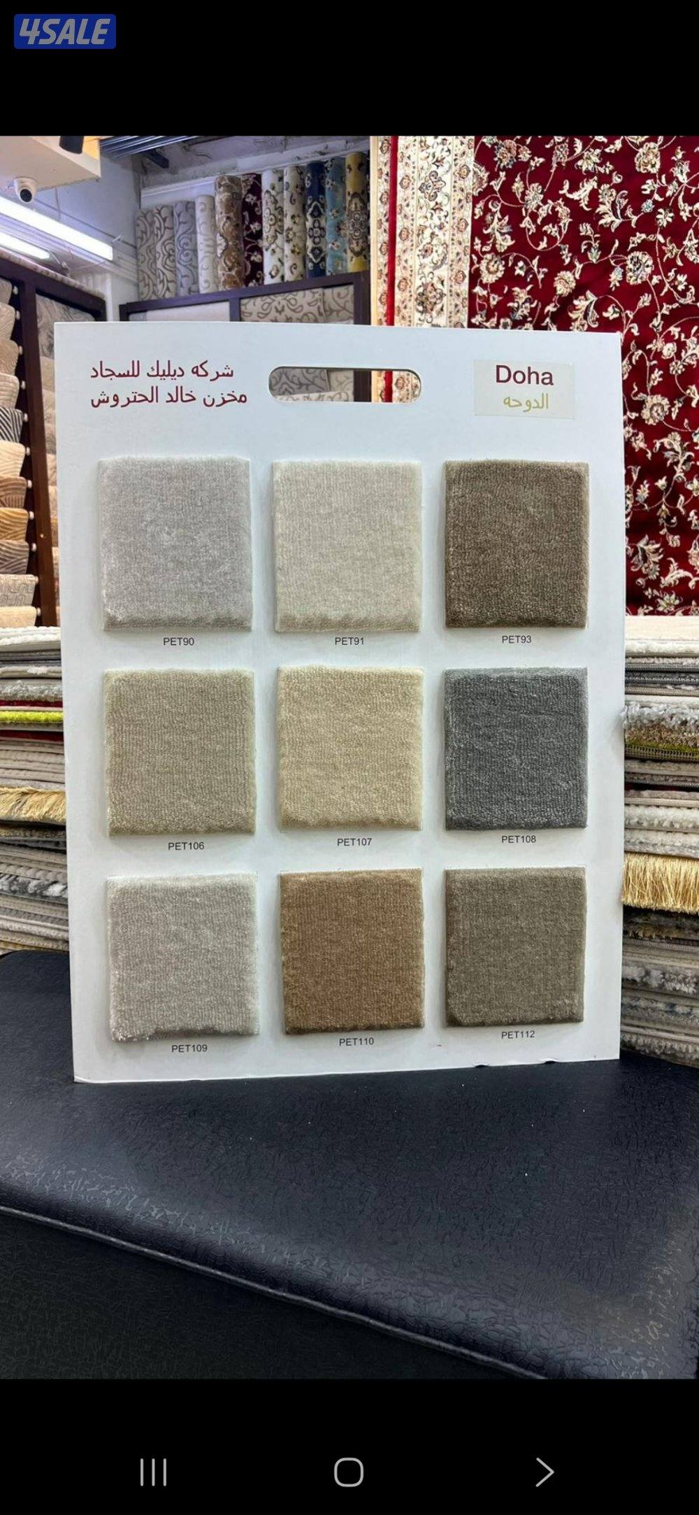 جميع انواع السجاد والتركيب اسعار مناسبة للجميع يوجد مندوب توصيل جميع م6